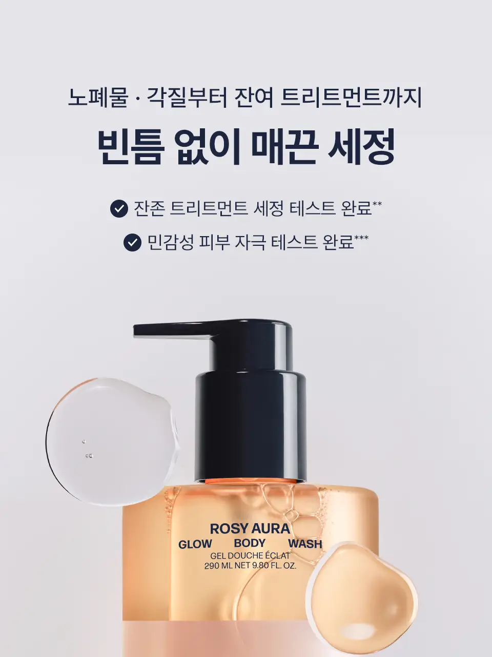 [광채케어/고보습] 어노브 글로우 바디워시 290ml 2종 택1 (누바닐라/로지아우라) 상세페이지 22